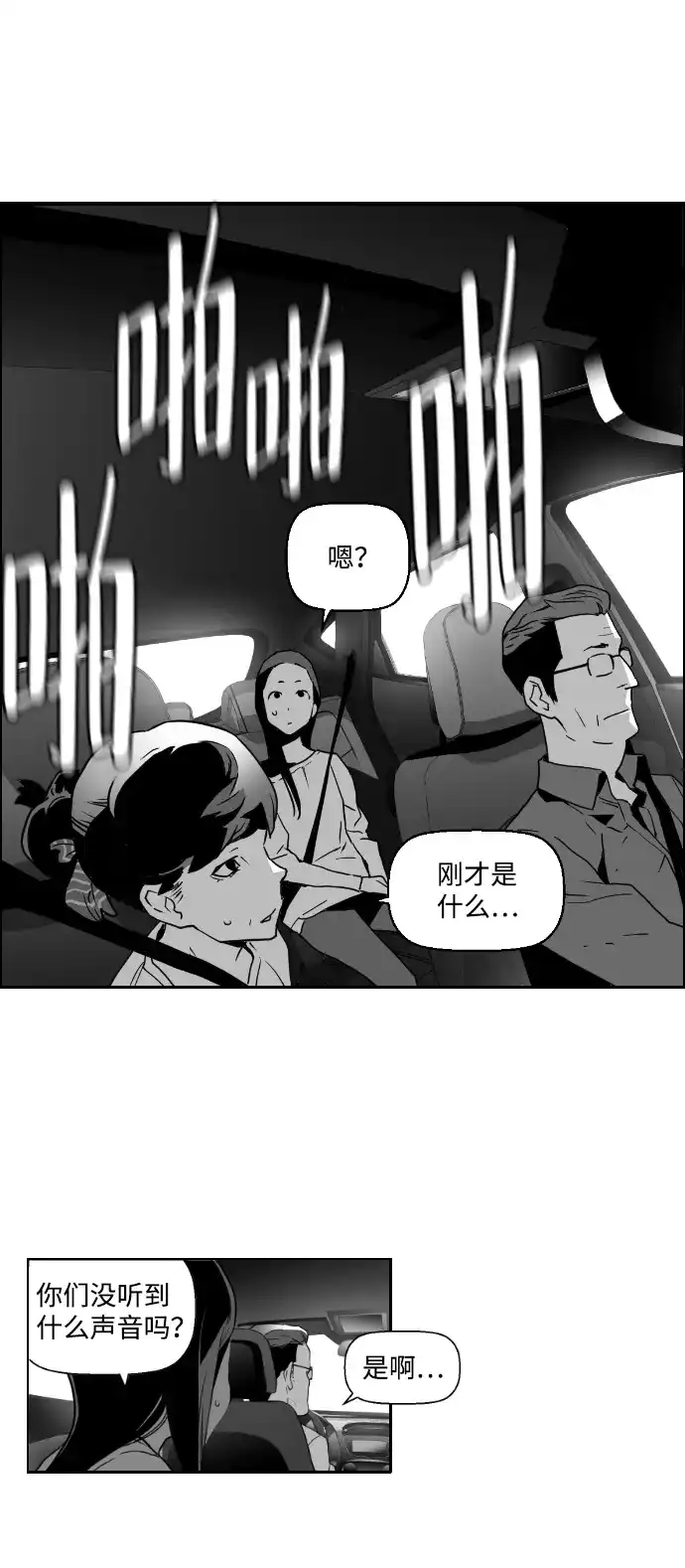 《极限拯救》第45话 第45页