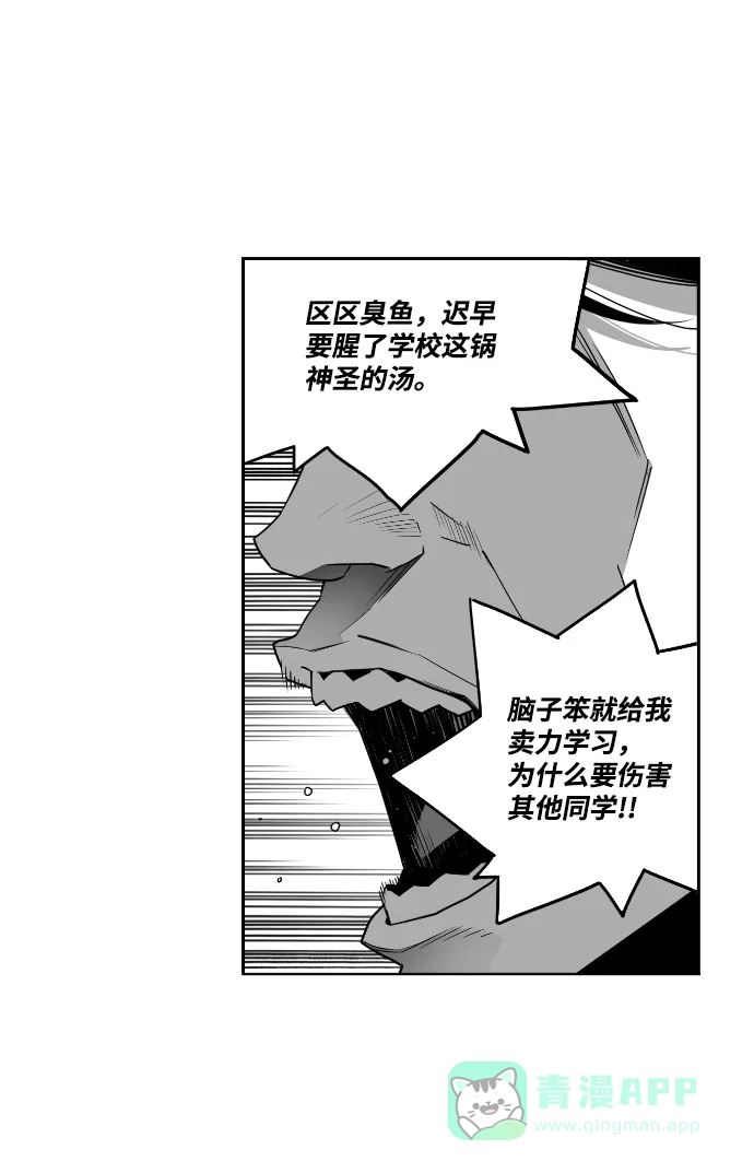 《极限拯救》第45话 第21页