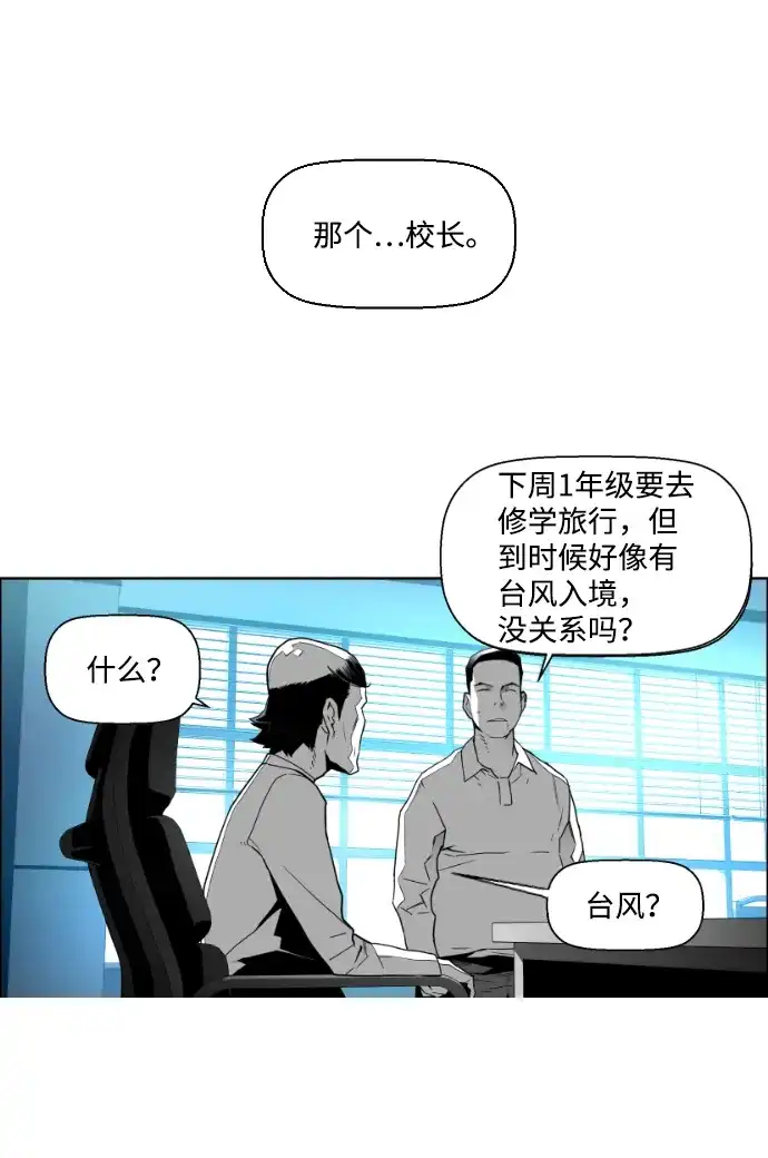 《极限拯救》第45话 第30页