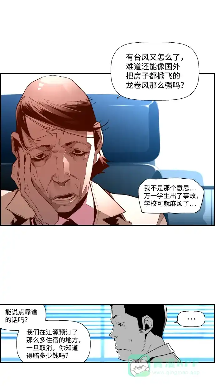 《极限拯救》第45话 第31页