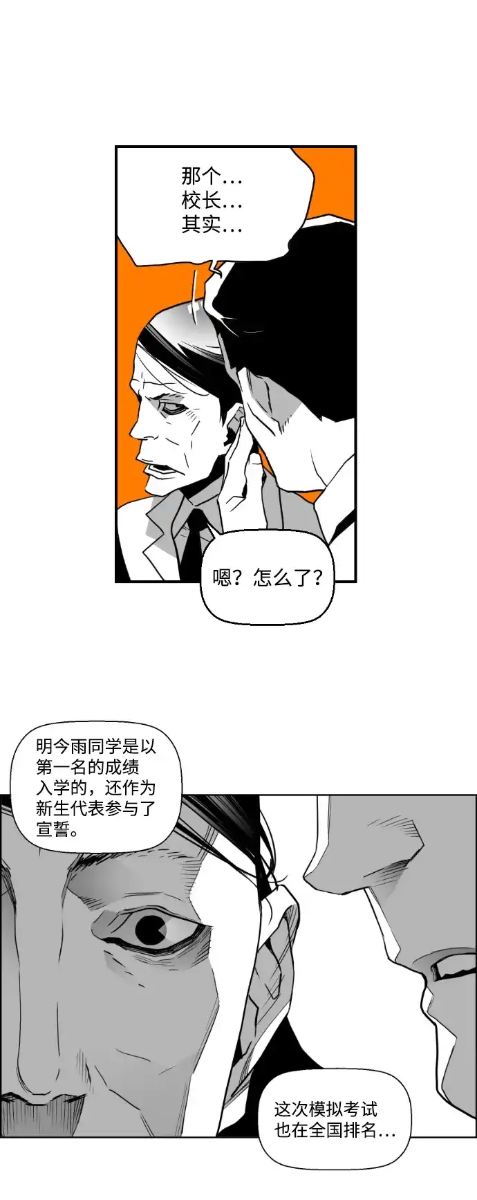 《极限拯救》第45话 第22页