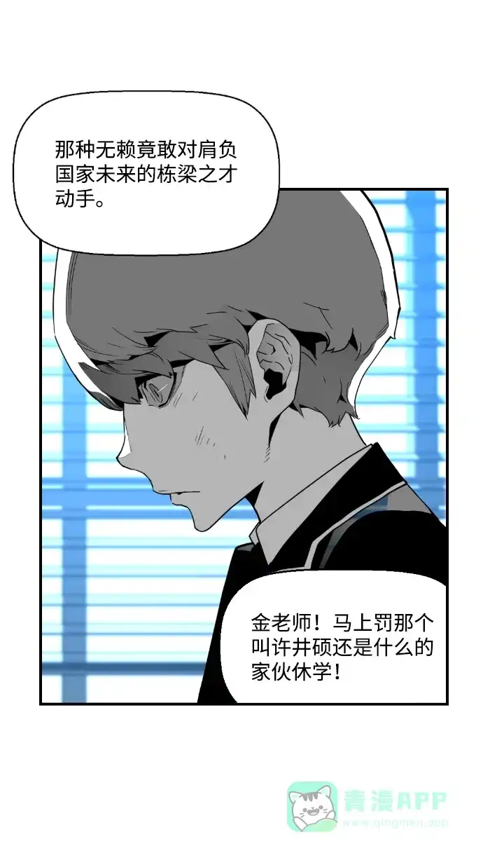 《极限拯救》第45话 第26页