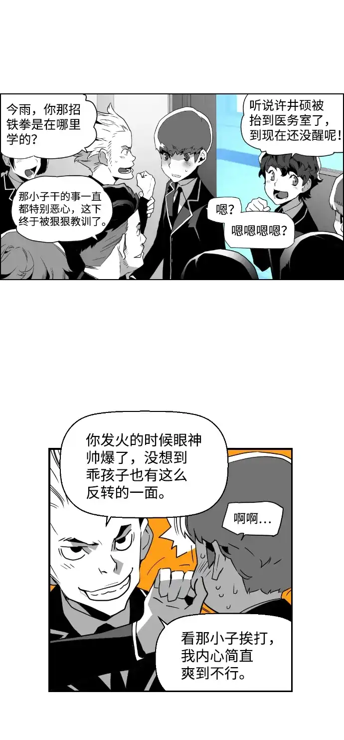 《极限拯救》第45话 第35页