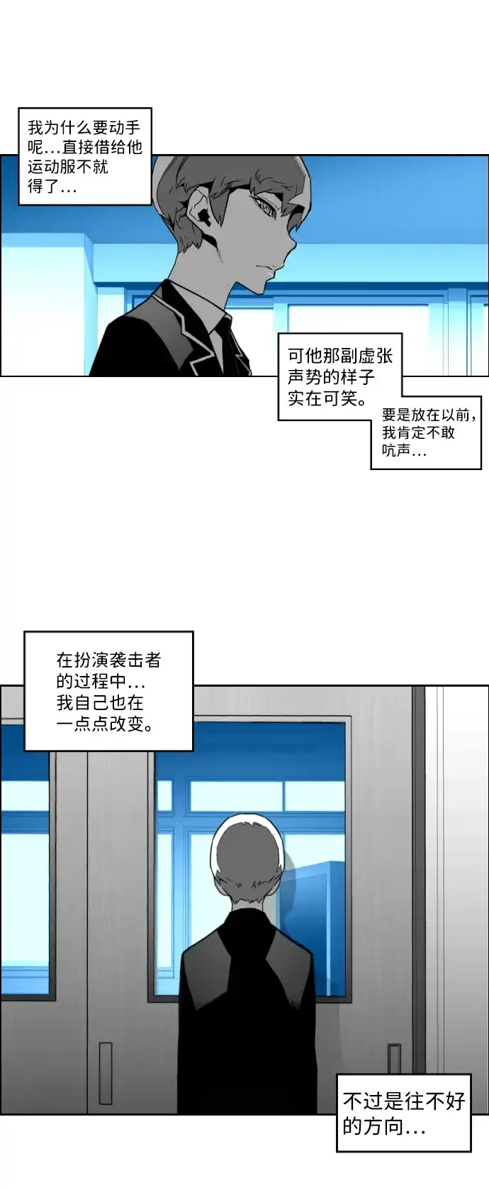《极限拯救》第45话 第33页