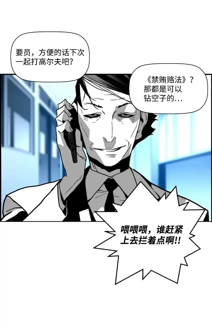 《极限拯救》第45话 第4页