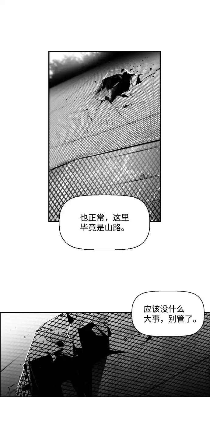 《极限拯救》第45话 第47页
