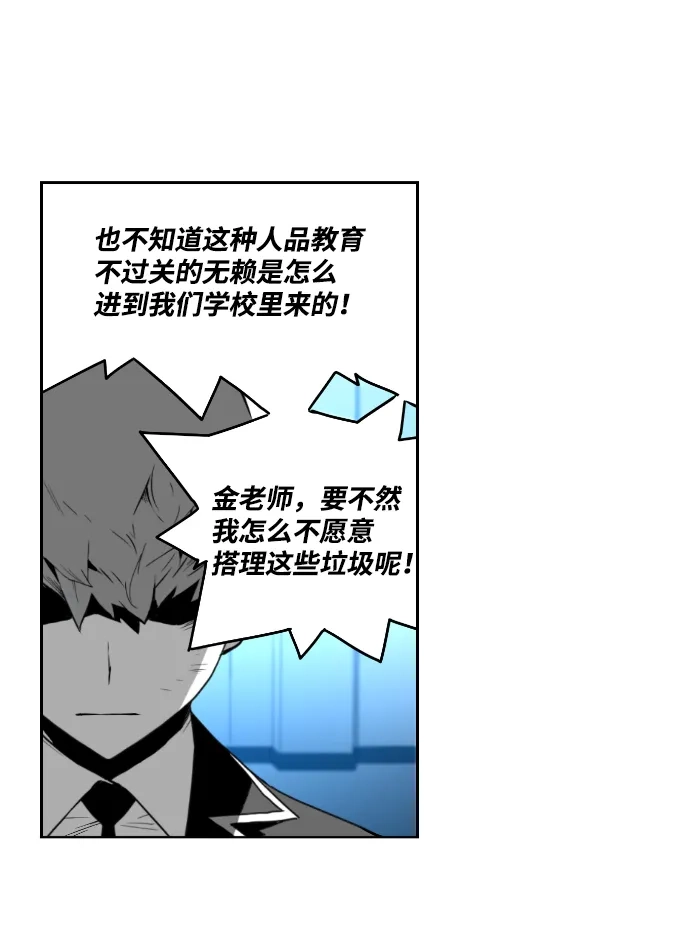 《极限拯救》第45话 第20页