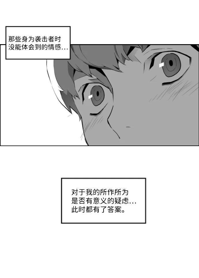 《极限拯救》第45话 第38页