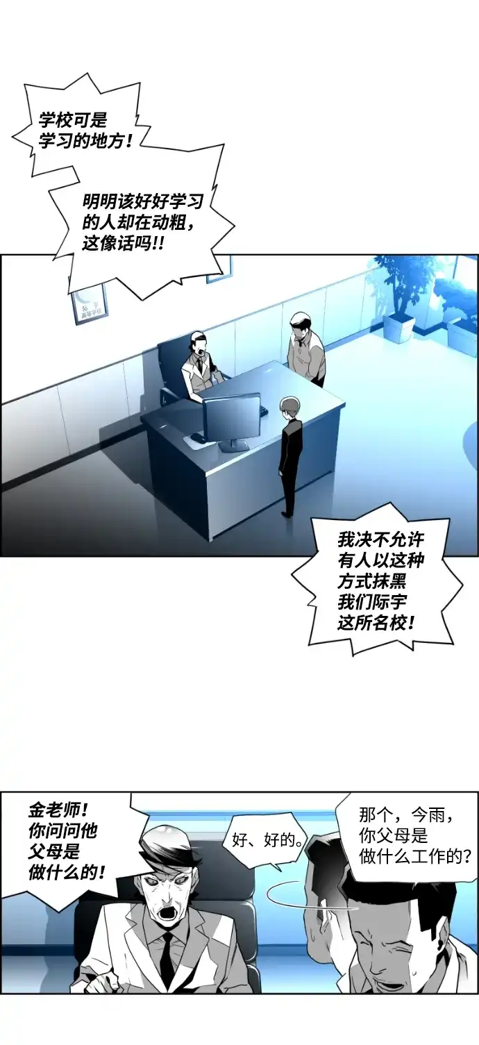 《极限拯救》第45话 第18页
