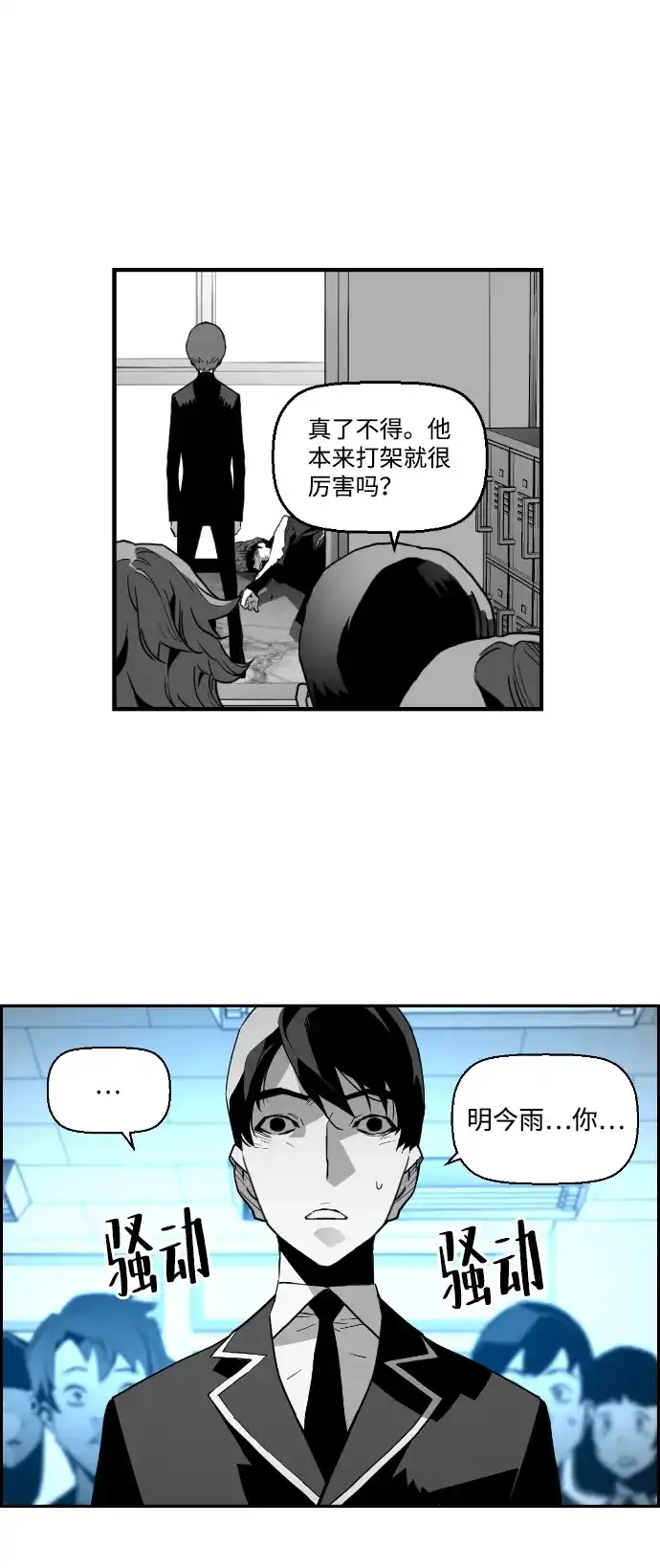《极限拯救》第45话 第10页