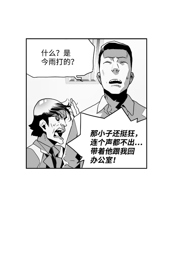 《极限拯救》第45话 第17页