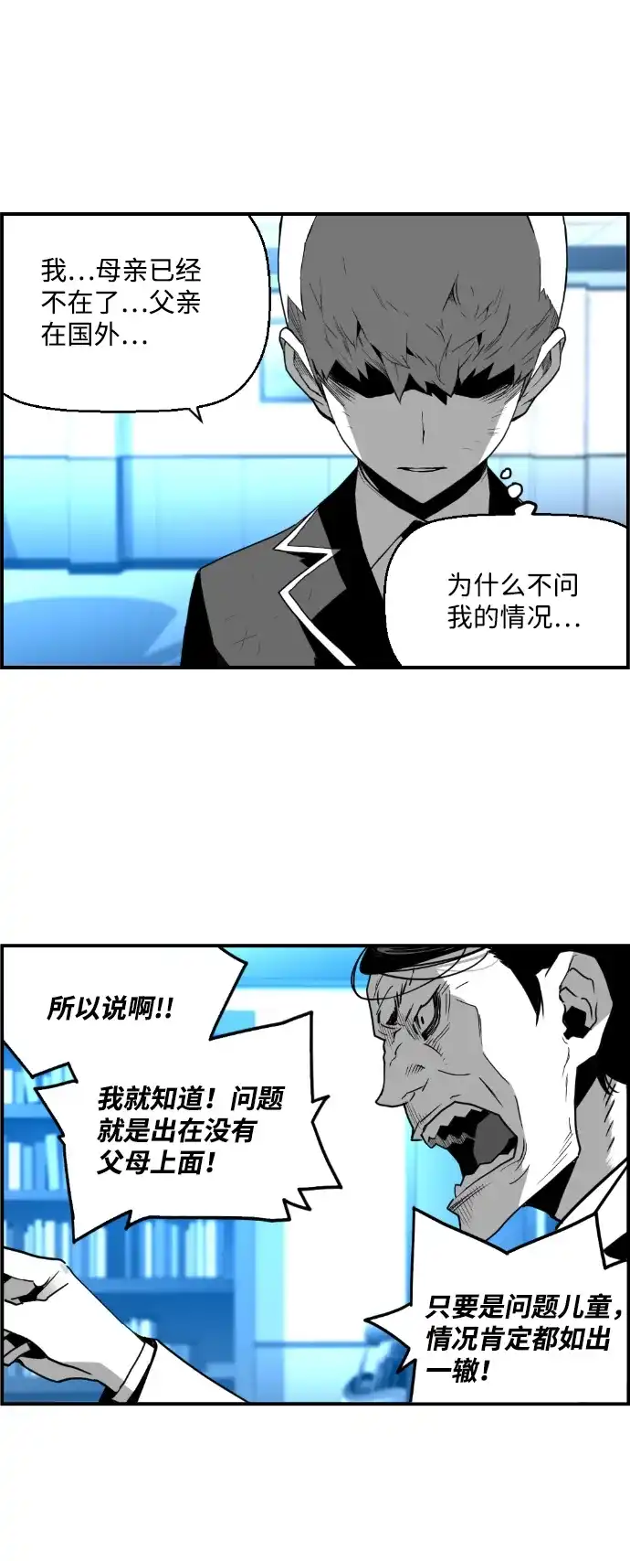 《极限拯救》第45话 第19页