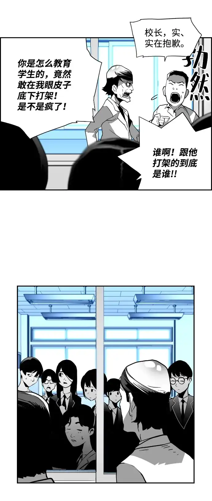 《极限拯救》第45话 第14页