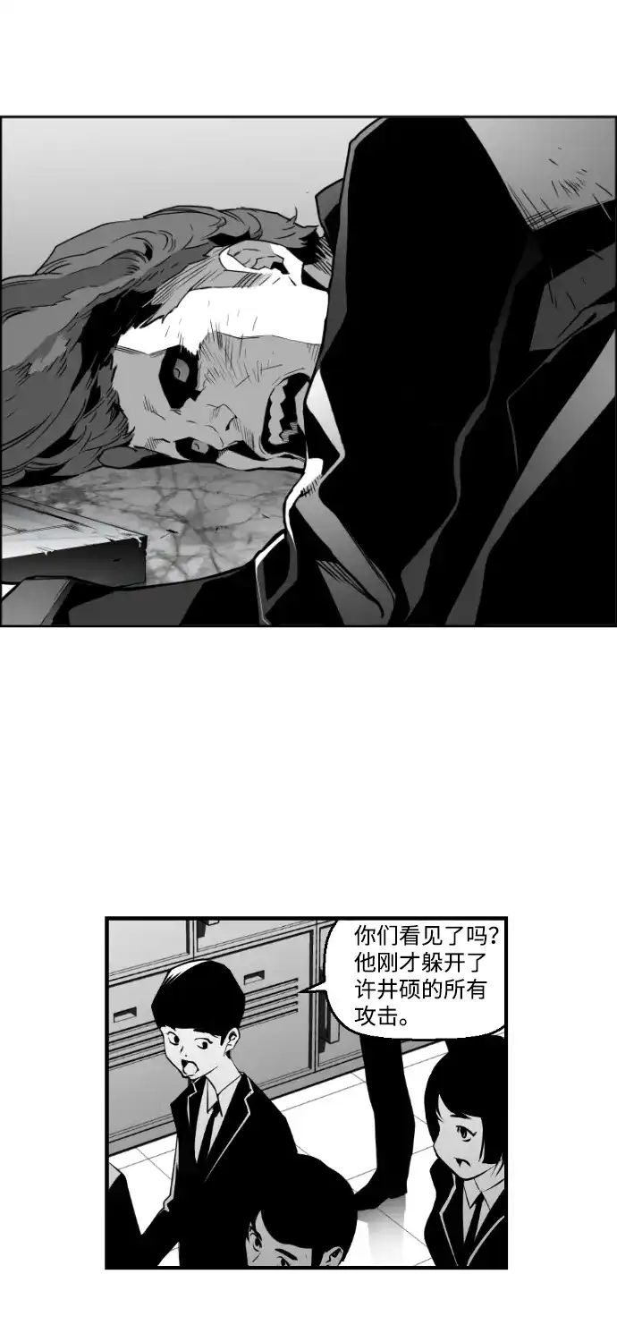 《极限拯救》第45话 第9页