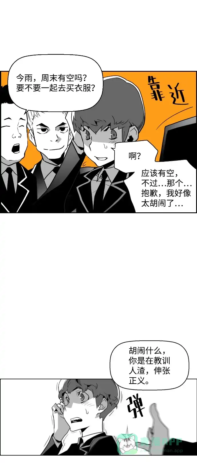 《极限拯救》第45话 第36页