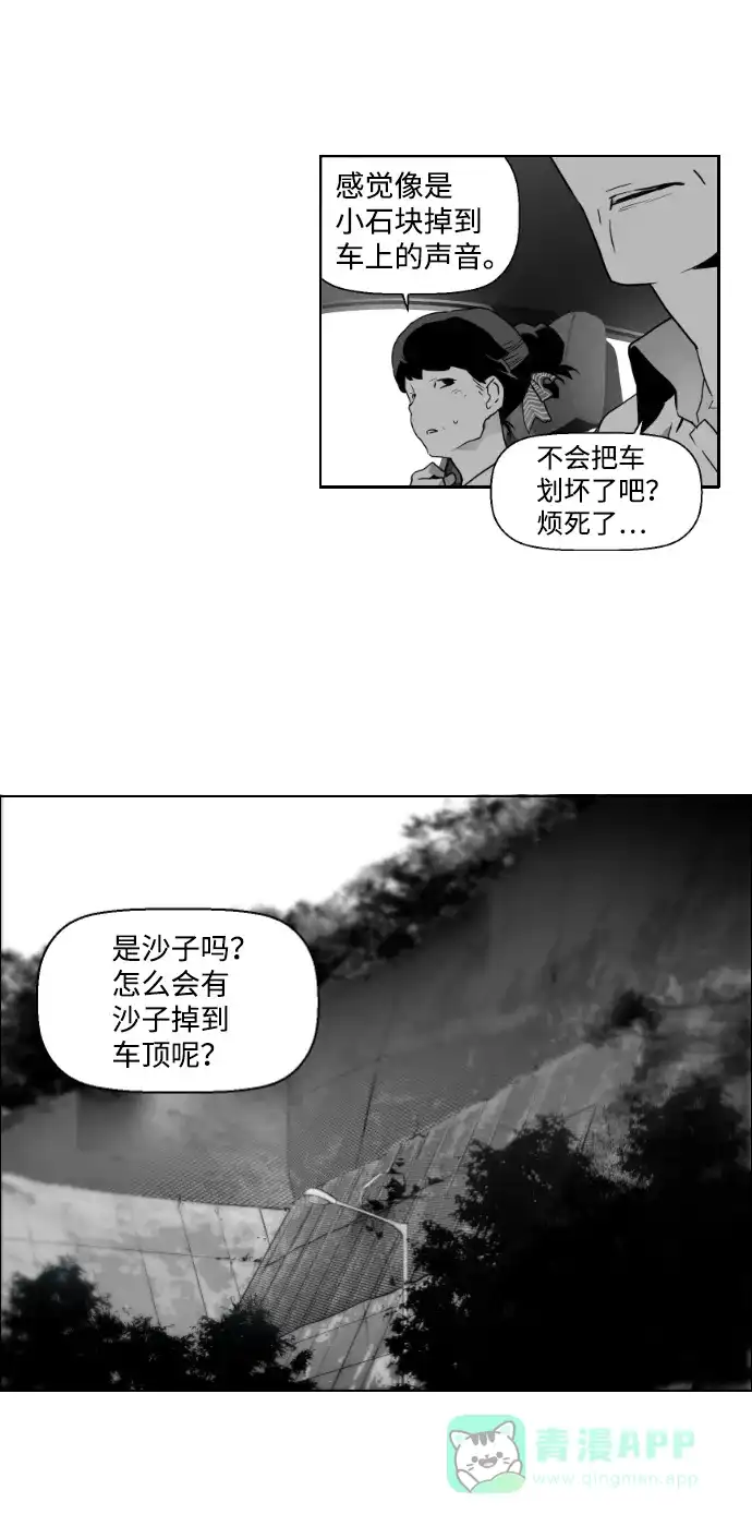 《极限拯救》第45话 第46页