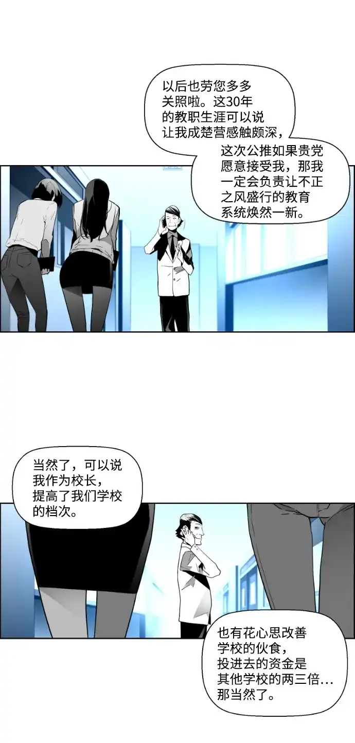 《极限拯救》第45话 第3页
