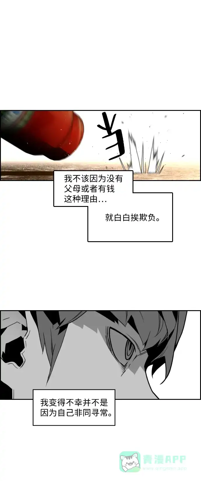 《极限拯救》第46话 第46页