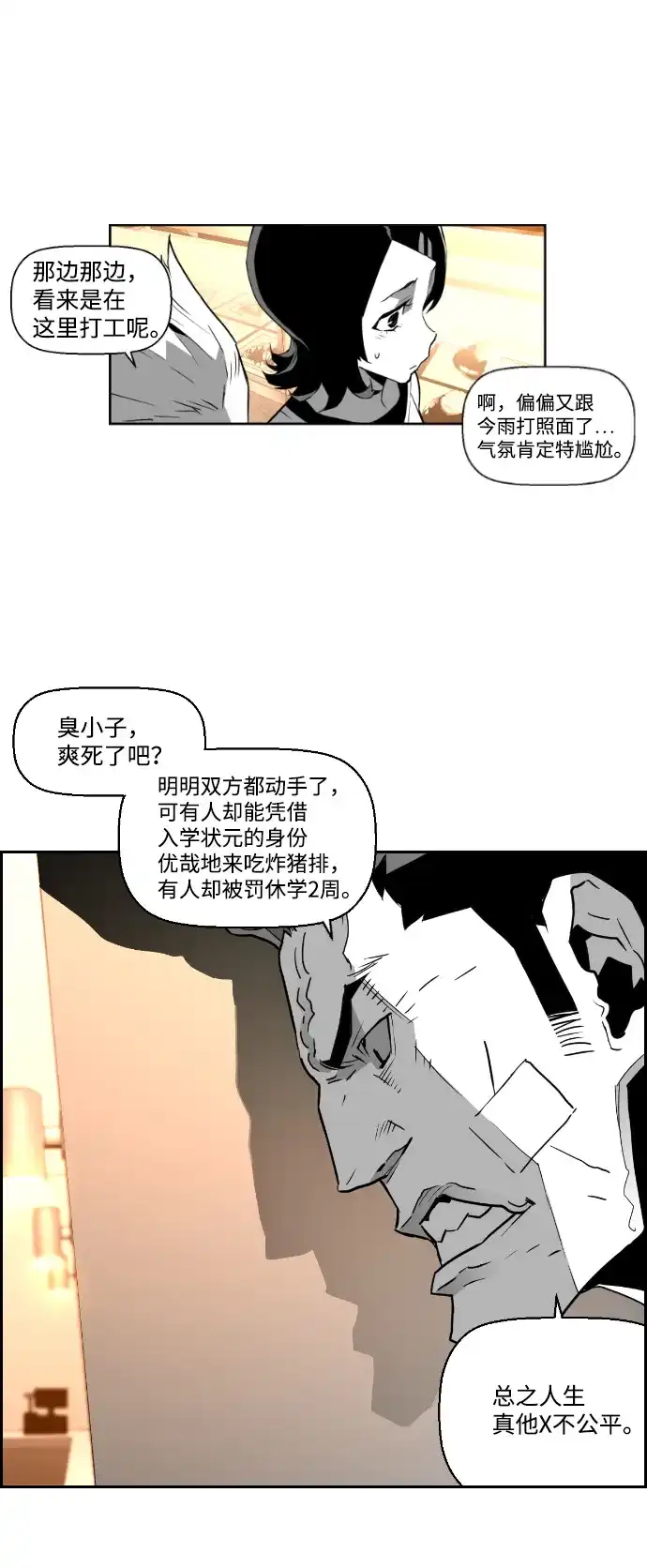 《极限拯救》第46话 第23页