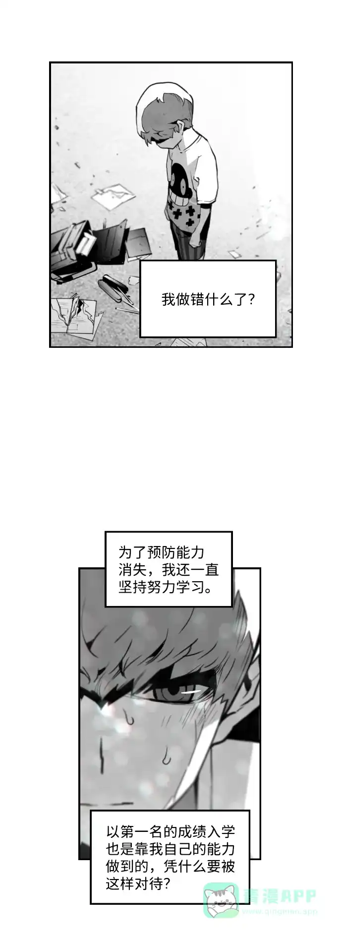 《极限拯救》第46话 第31页