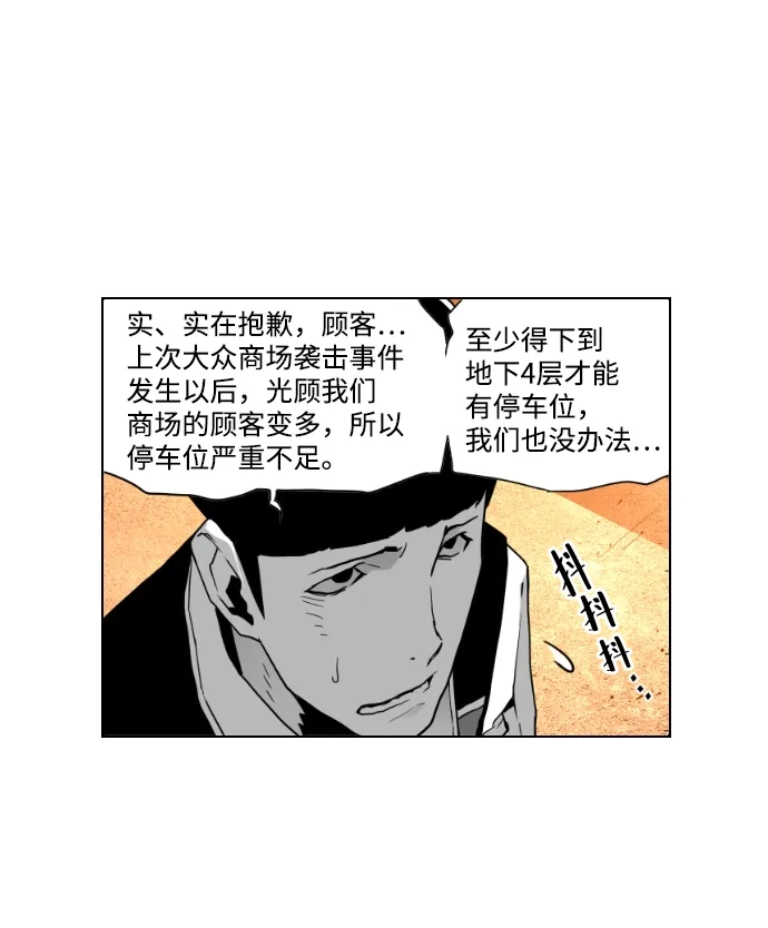 《极限拯救》第46话 第35页