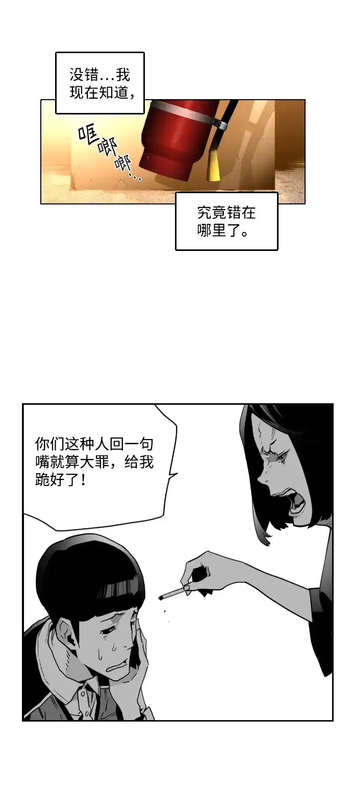 《极限拯救》第46话 第42页