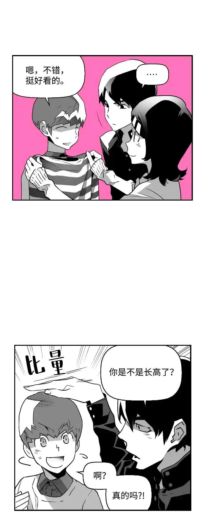 《极限拯救》第46话 第14页