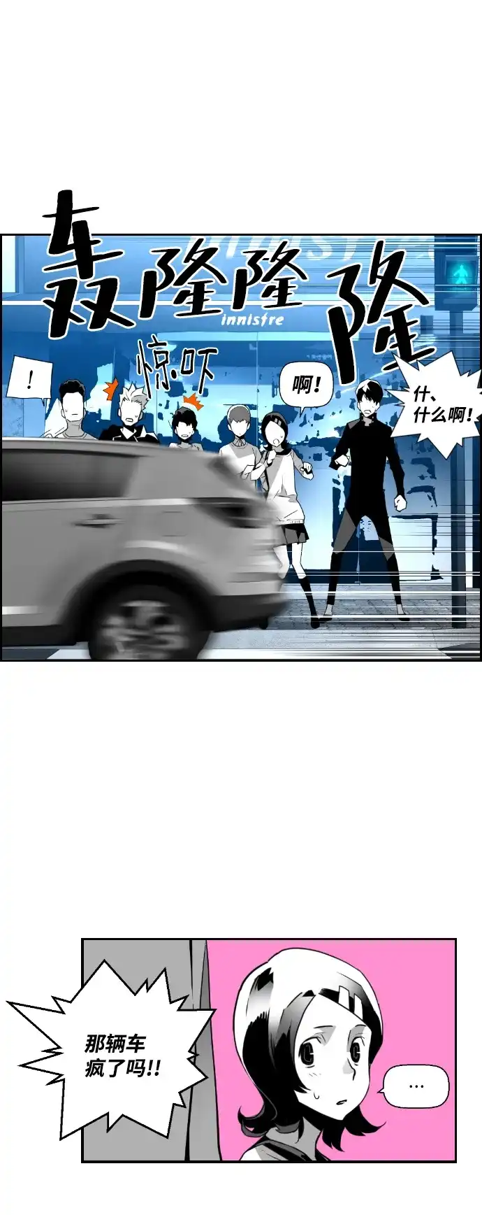 《极限拯救》第46话 第9页