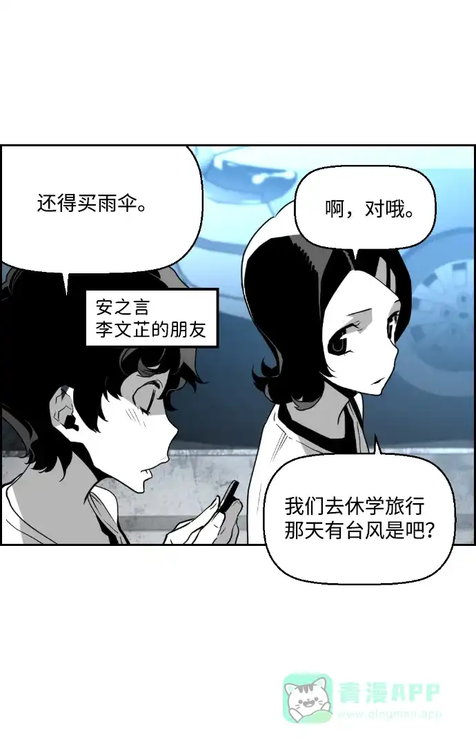 《极限拯救》第46话 第6页