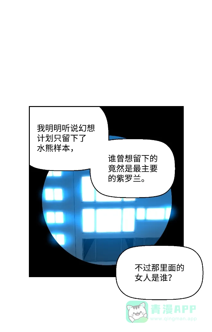 《极限拯救》第46话 第51页