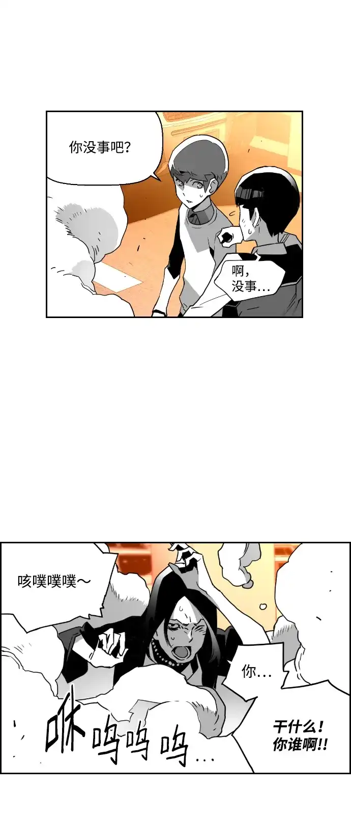 《极限拯救》第46话 第45页