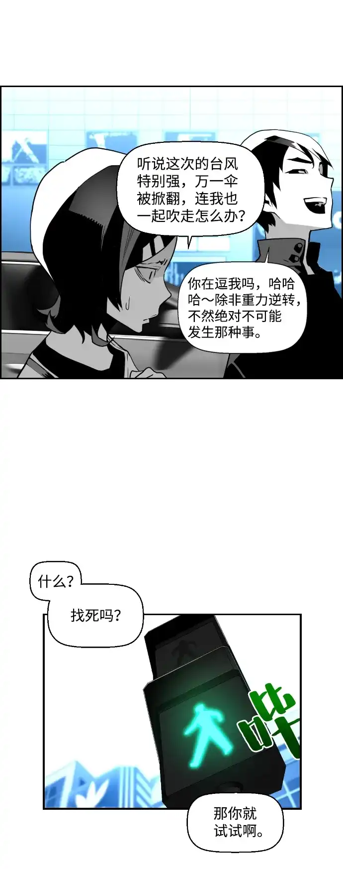 《极限拯救》第46话 第7页