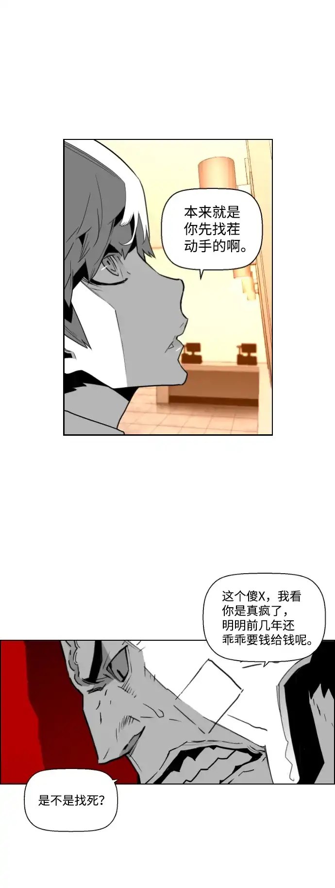 《极限拯救》第46话 第24页