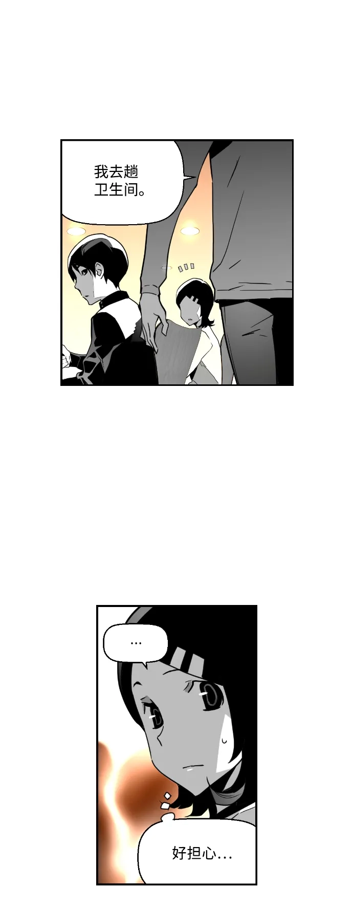 《极限拯救》第46话 第27页