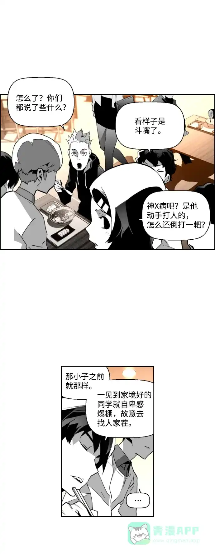 《极限拯救》第46话 第26页