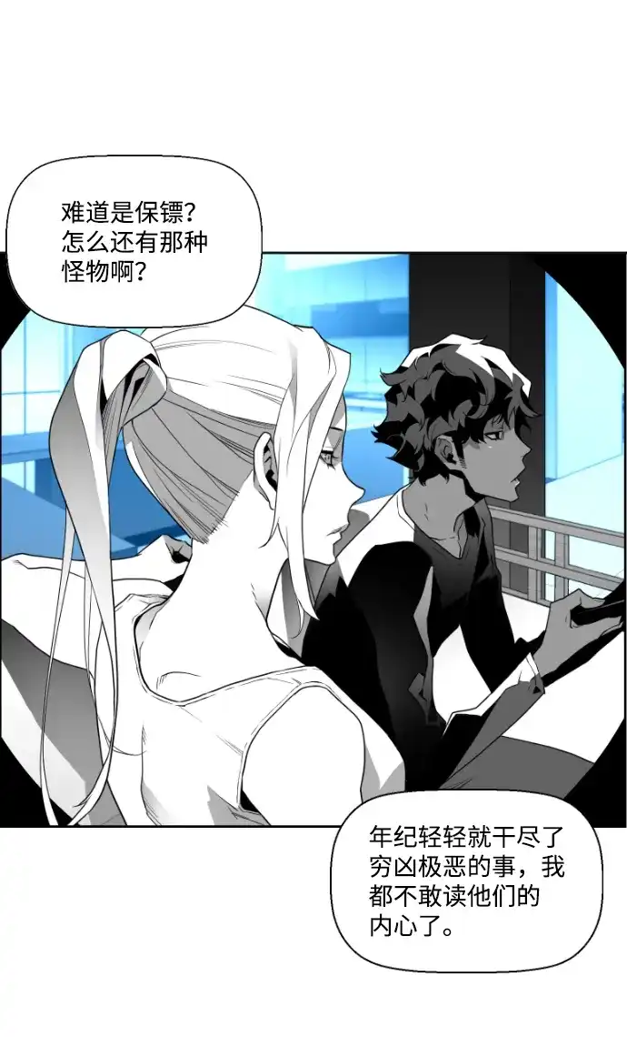《极限拯救》第46话 第52页