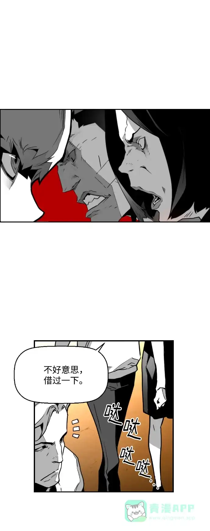 《极限拯救》第46话 第41页
