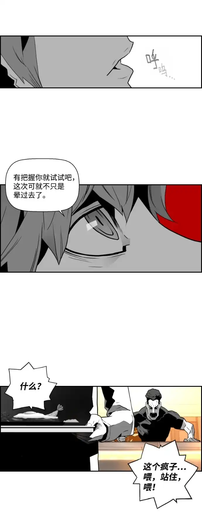 《极限拯救》第46话 第25页