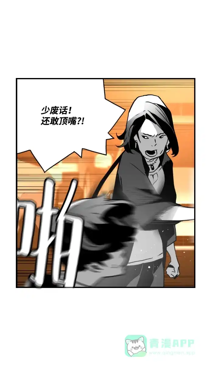 《极限拯救》第46话 第36页