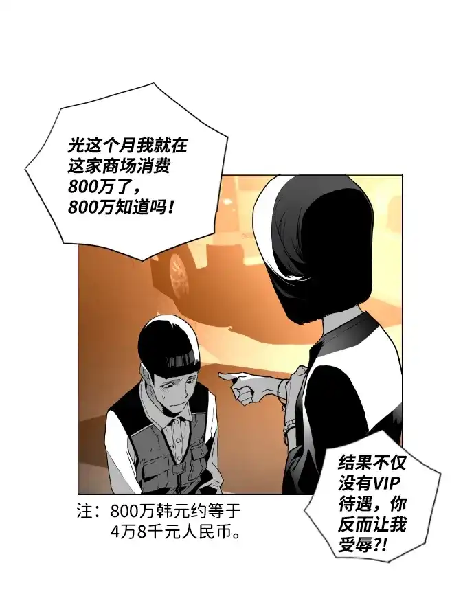 《极限拯救》第46话 第34页