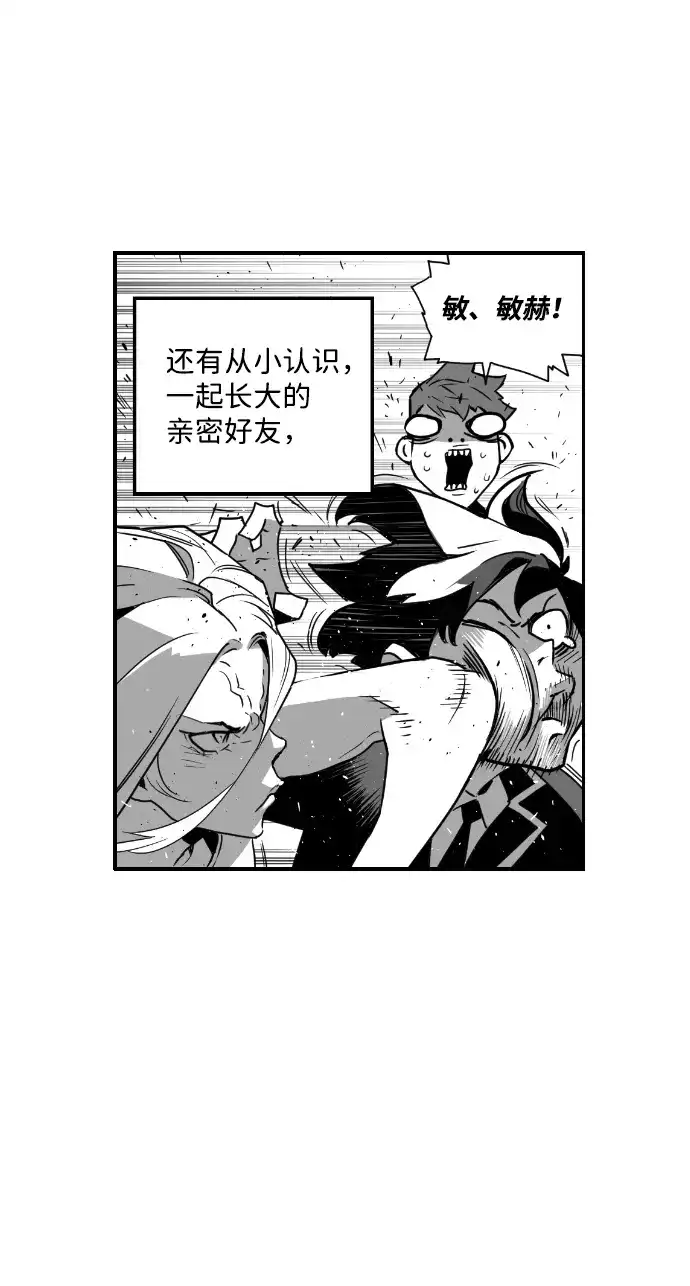 《极限拯救》第46话 第18页