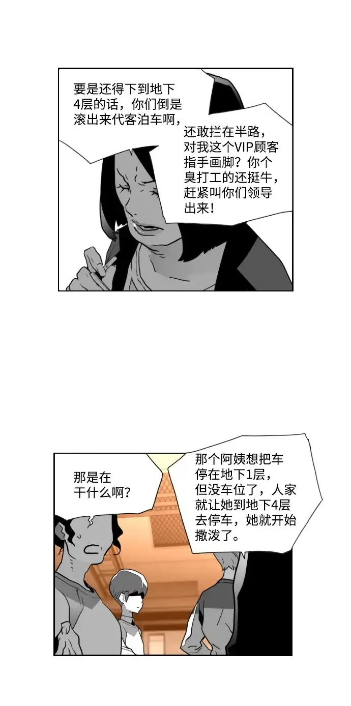 《极限拯救》第46话 第37页