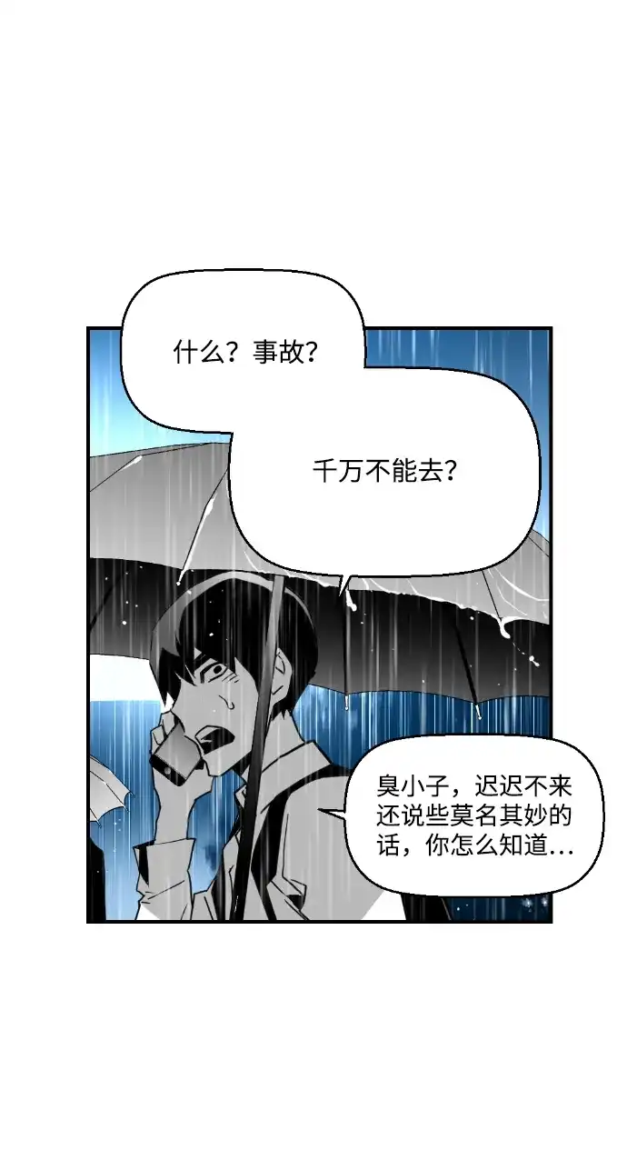 《极限拯救》第47话 第42页
