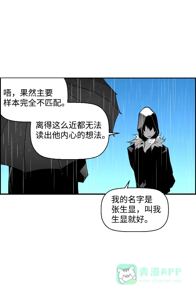 《极限拯救》第47话 第61页