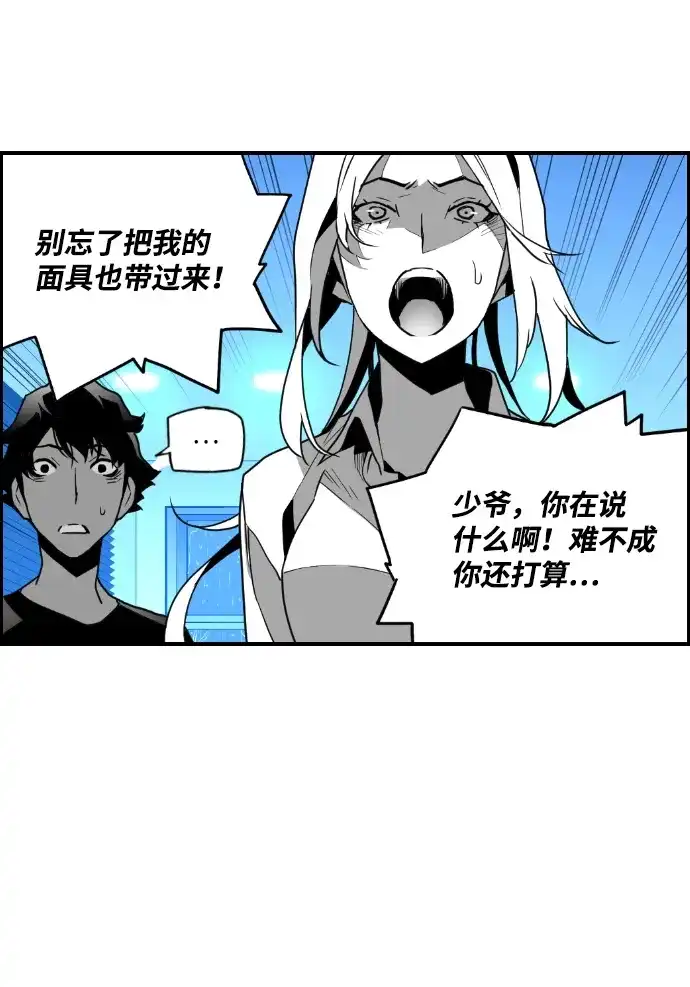 《极限拯救》第47话 第38页