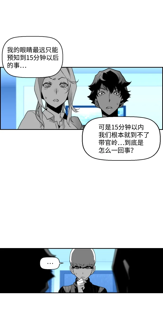 《极限拯救》第47话 第34页