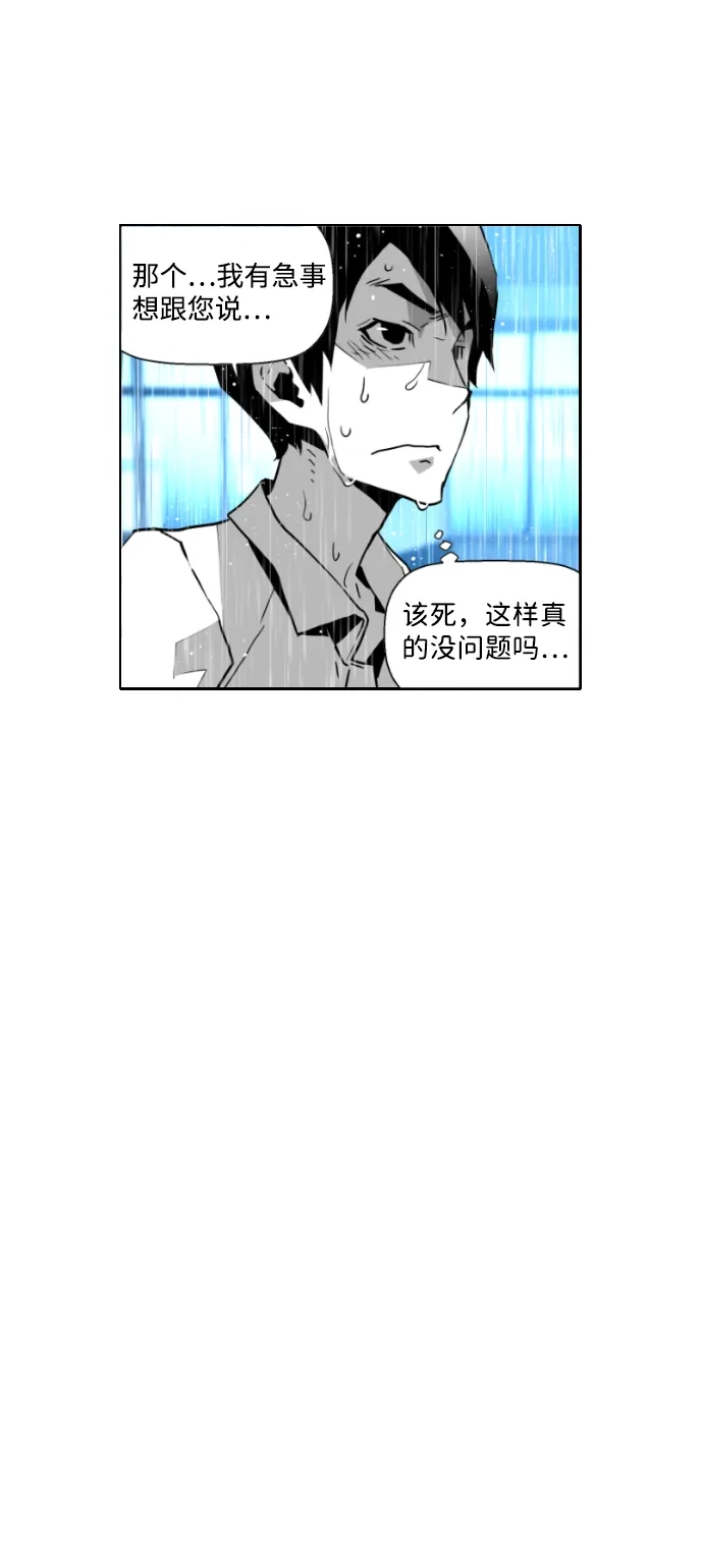 《极限拯救》第47话 第58页