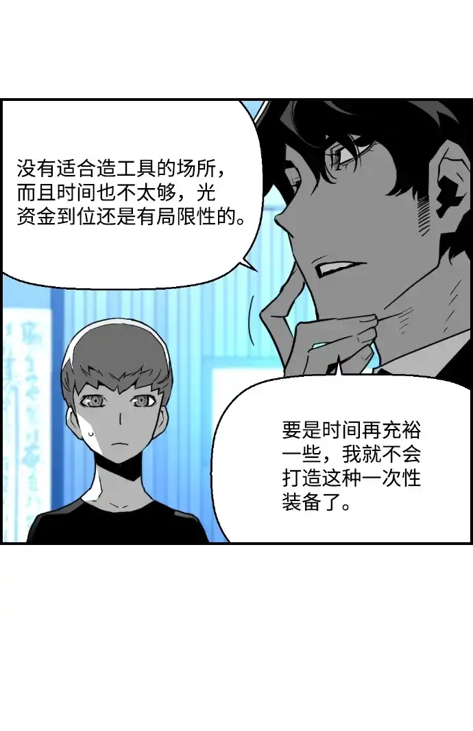 《极限拯救》第47话 第15页
