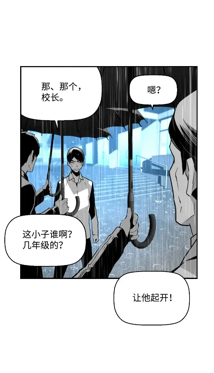 《极限拯救》第47话 第57页
