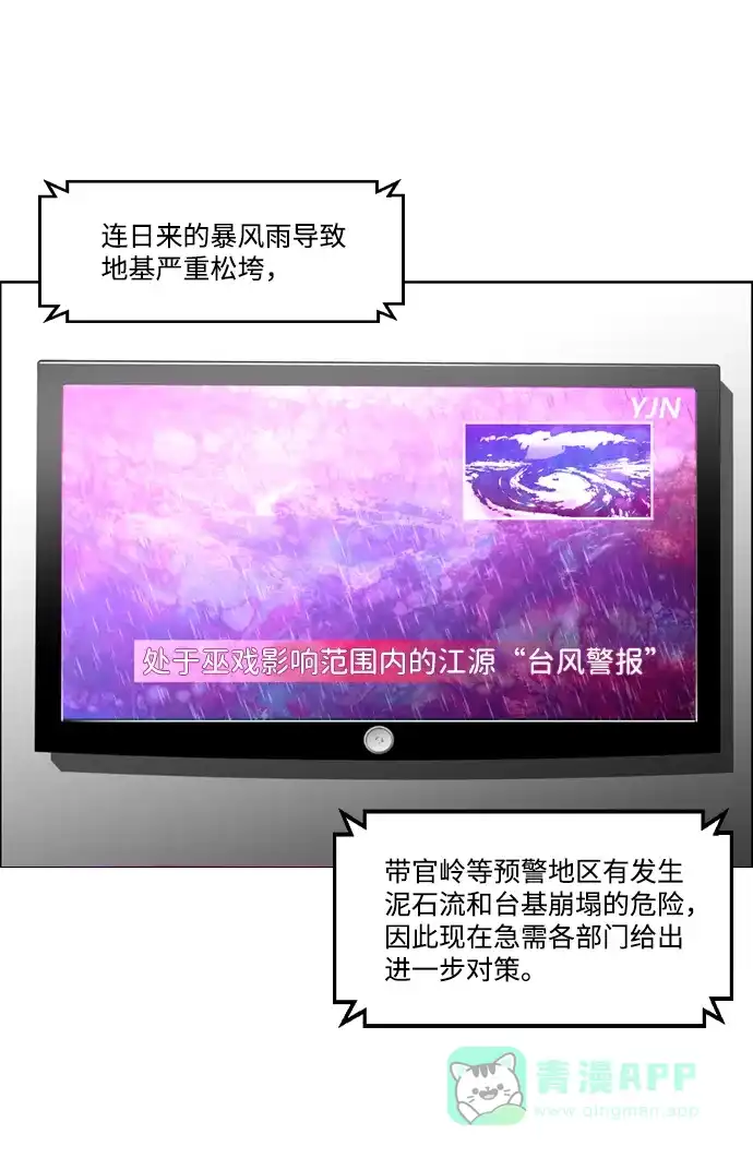 《极限拯救》第47话 第31页